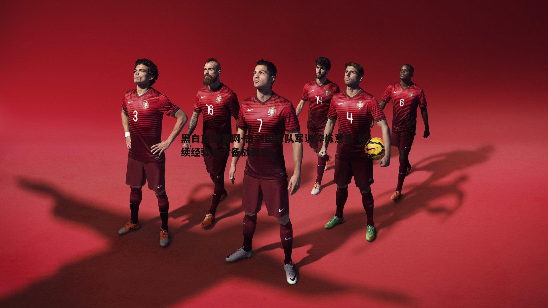 击剑国家队军训淬炼意志 延续经验全力备战奥运